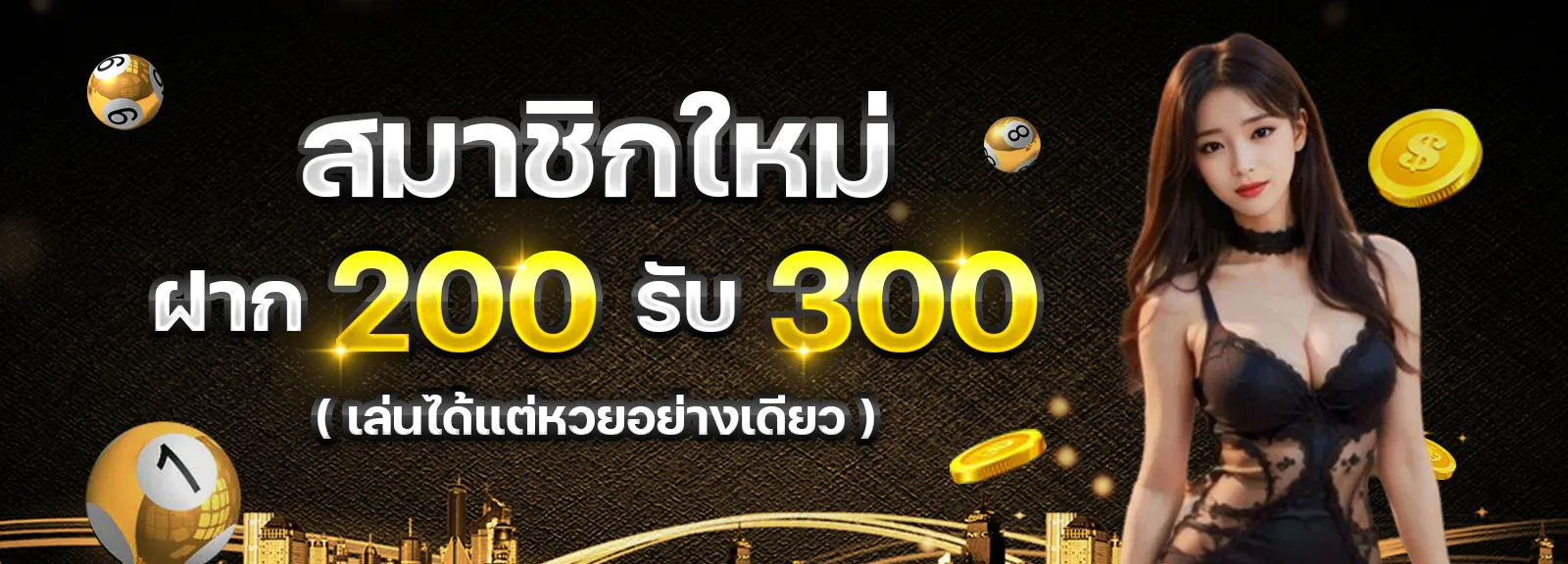 โปรโมชั่น01 By rao789us